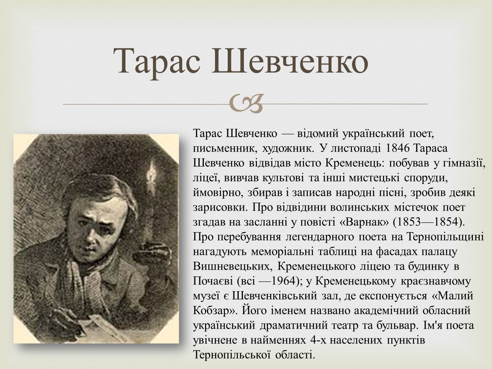 Презентація на тему «Відомі люди Кременця» - Слайд #4