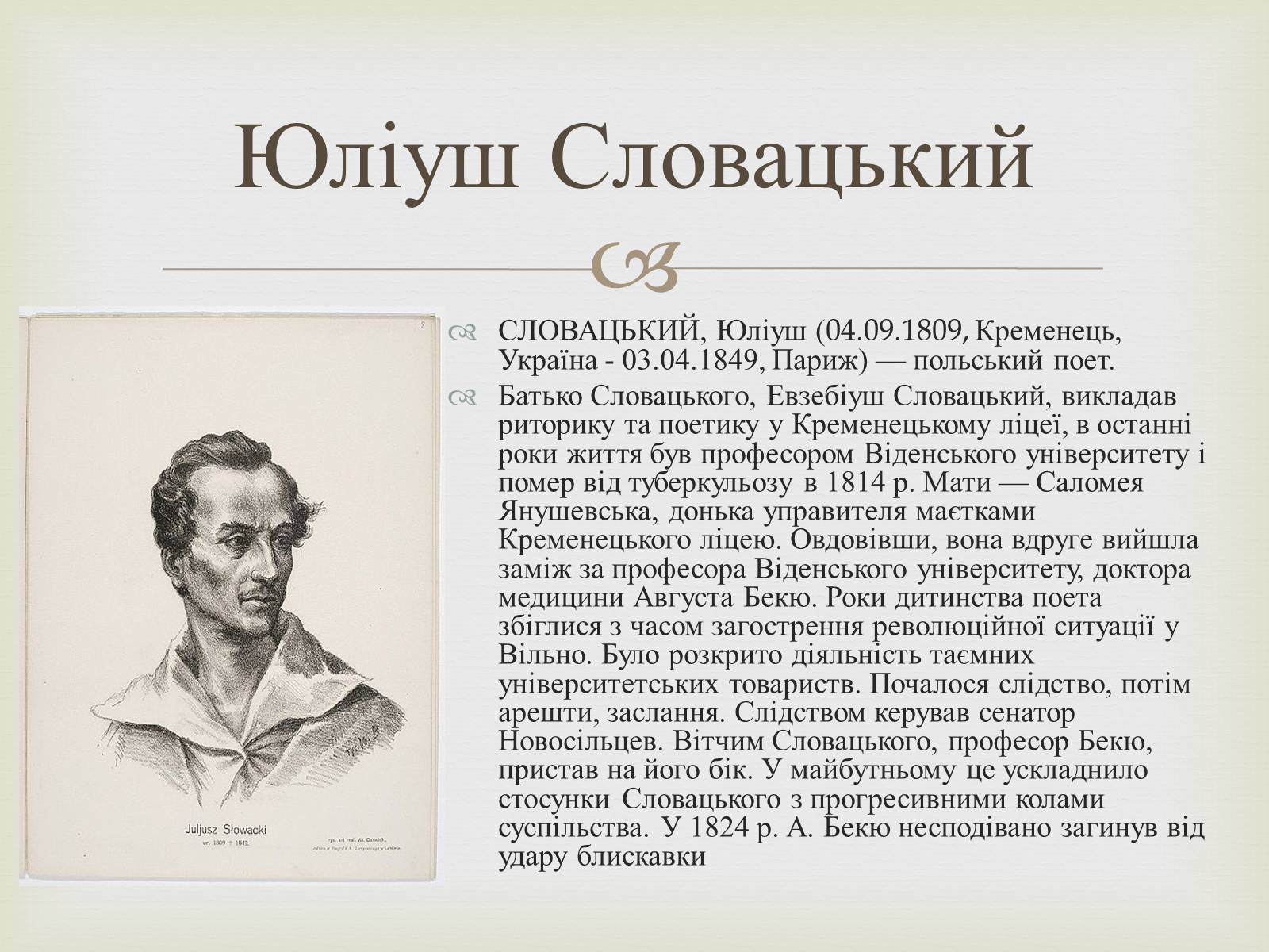 Презентація на тему «Відомі люди Кременця» - Слайд #6