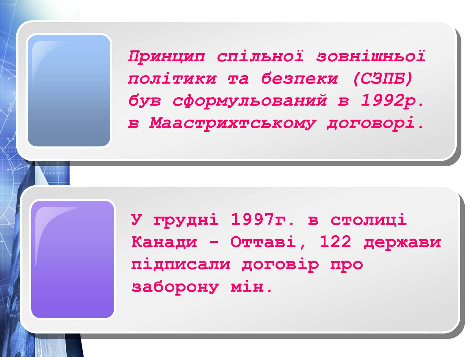 Презентація на тему «Європейський Союз» (варіант 4) - Слайд #10