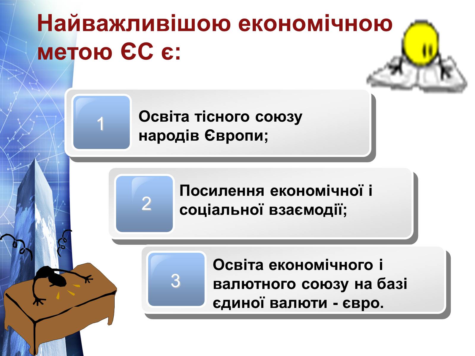 Презентація на тему «Європейський Союз» (варіант 4) - Слайд #4