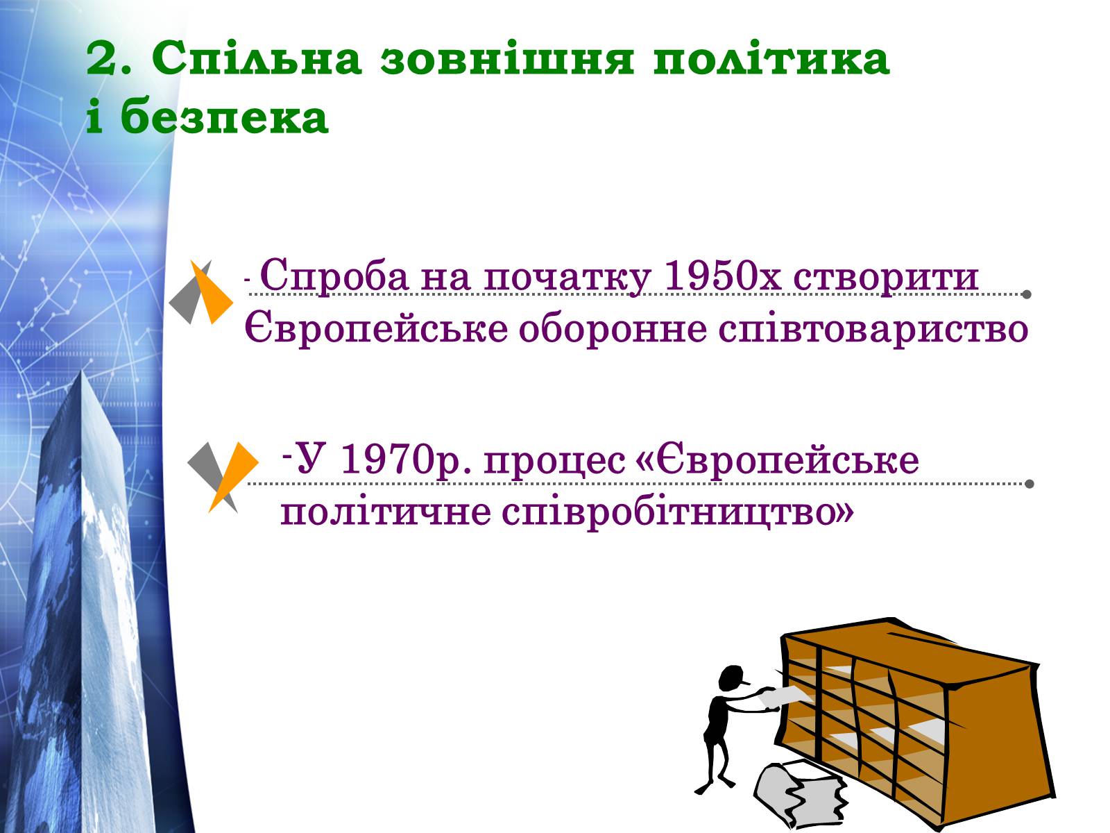 Презентація на тему «Європейський Союз» (варіант 4) - Слайд #9