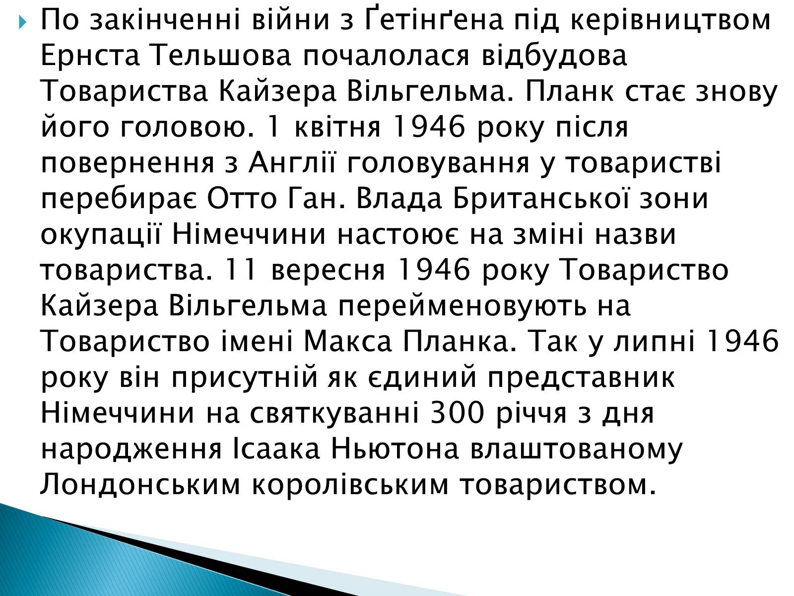 Презентація на тему «Макс Карл Ернст Планк» - Слайд #13