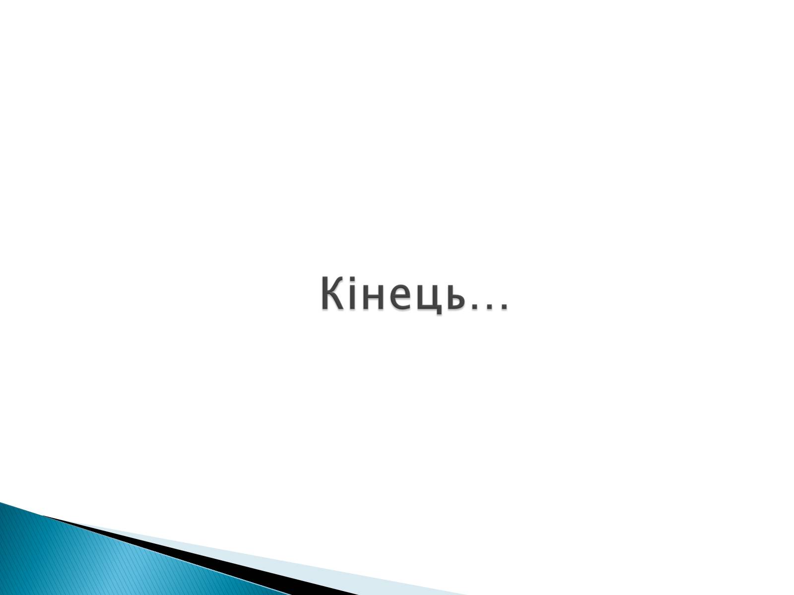 Презентація на тему «Макс Карл Ернст Планк» - Слайд #16