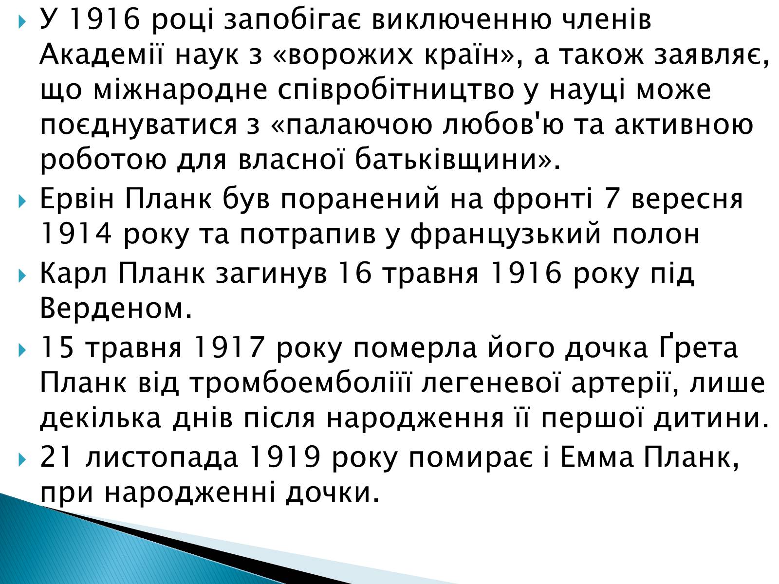 Презентація на тему «Макс Карл Ернст Планк» - Слайд #8