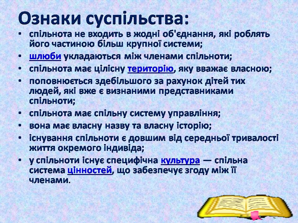 Презентація на тему «Поняття про суспільство» - Слайд #4