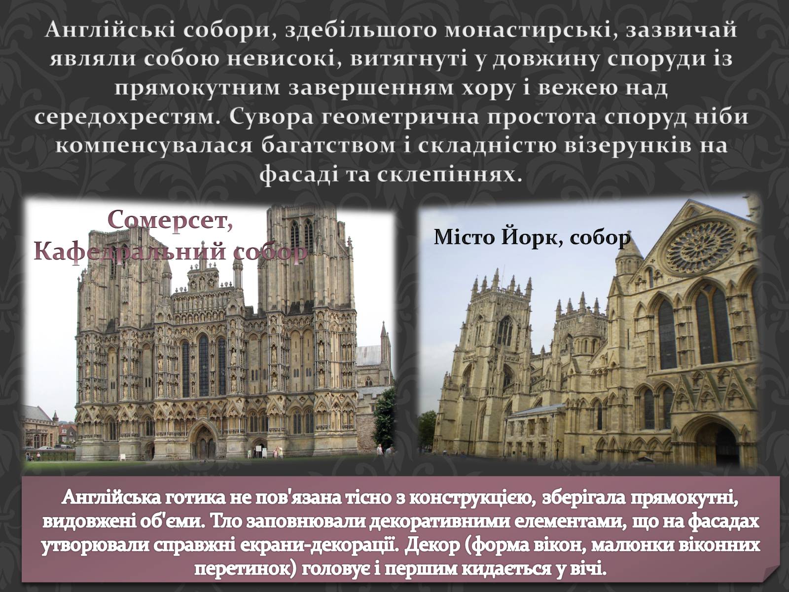 Презентація на тему «Готична Архітектура» (варіант 3) - Слайд #12