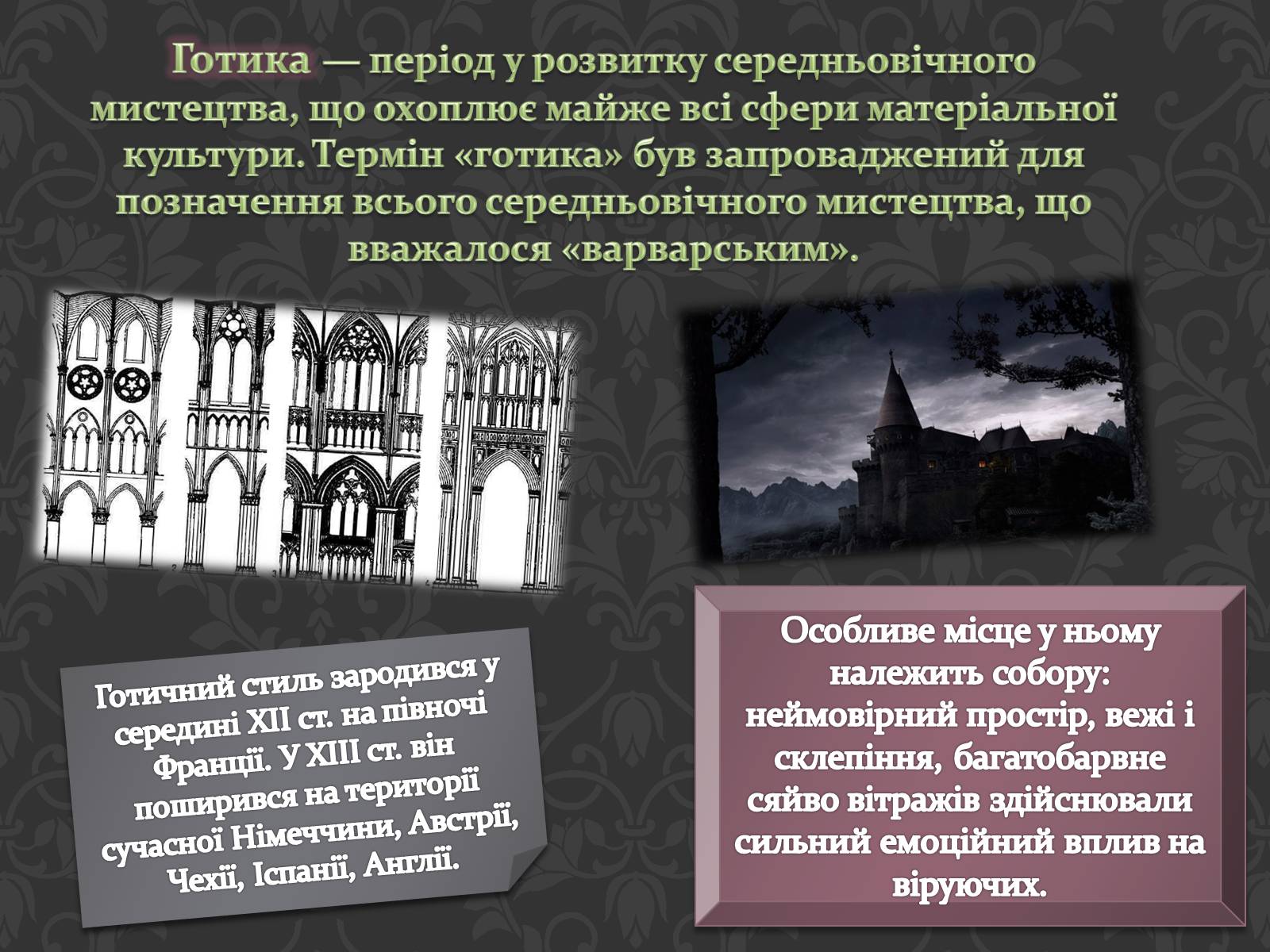 Презентація на тему «Готична Архітектура» (варіант 3) - Слайд #3