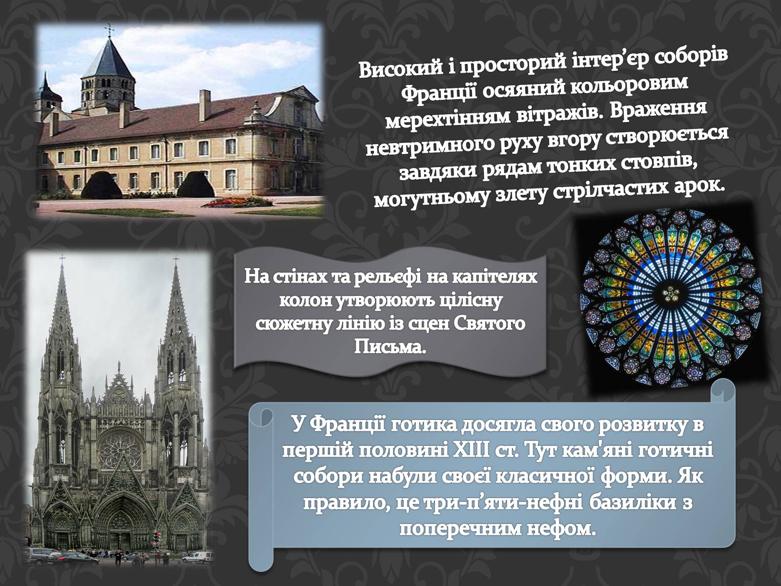 Презентація на тему «Готична Архітектура» (варіант 3) - Слайд #6