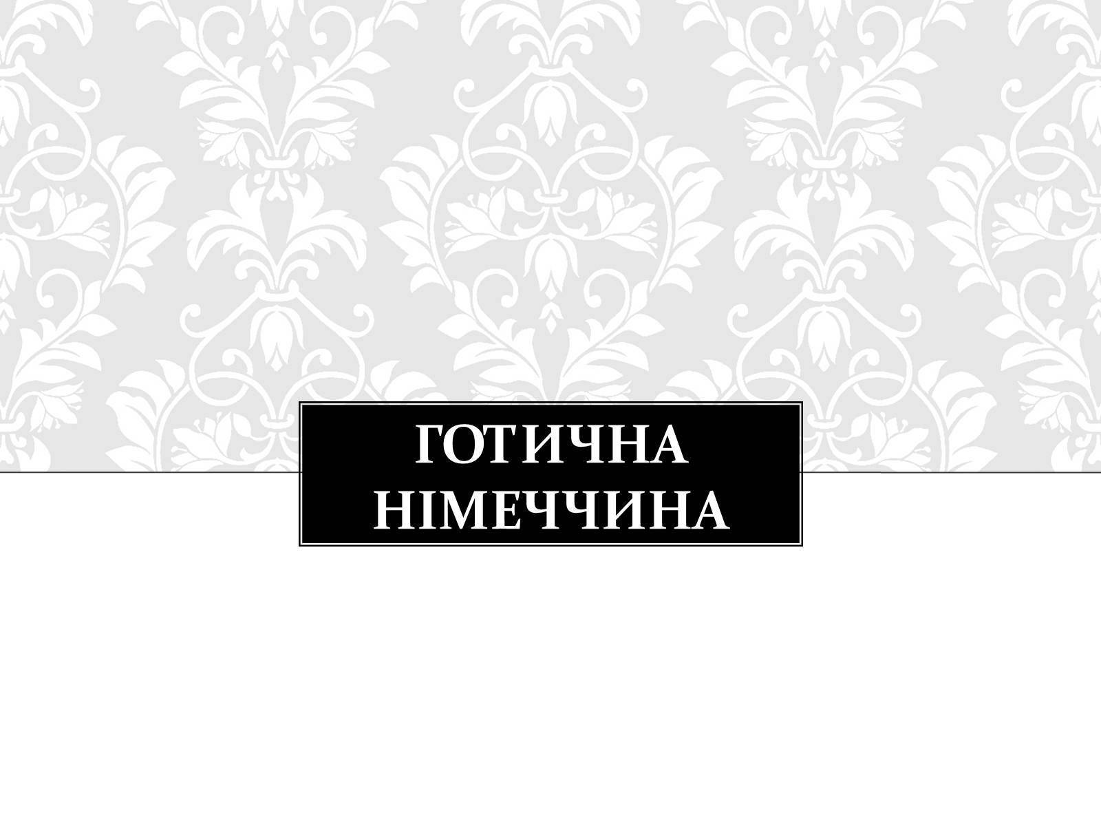 Презентація на тему «Готична Архітектура» (варіант 3) - Слайд #8