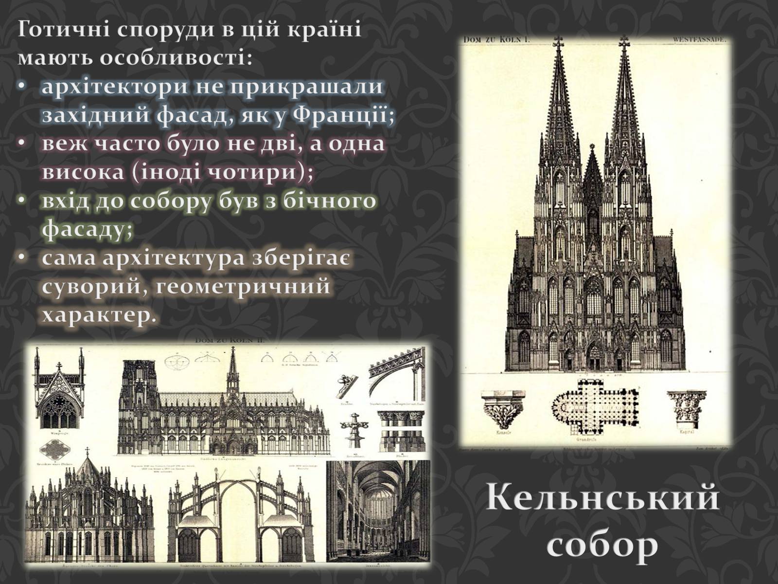 Презентація на тему «Готична Архітектура» (варіант 3) - Слайд #9