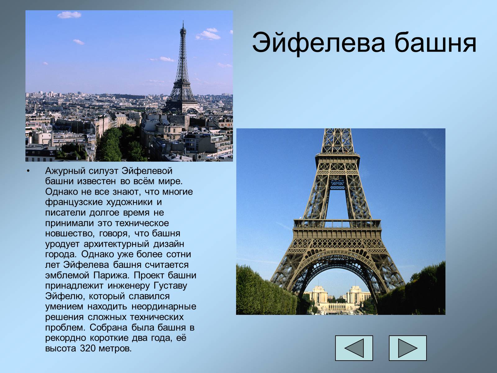 Презентація на тему «Архитектурные чудеса» - Слайд #7