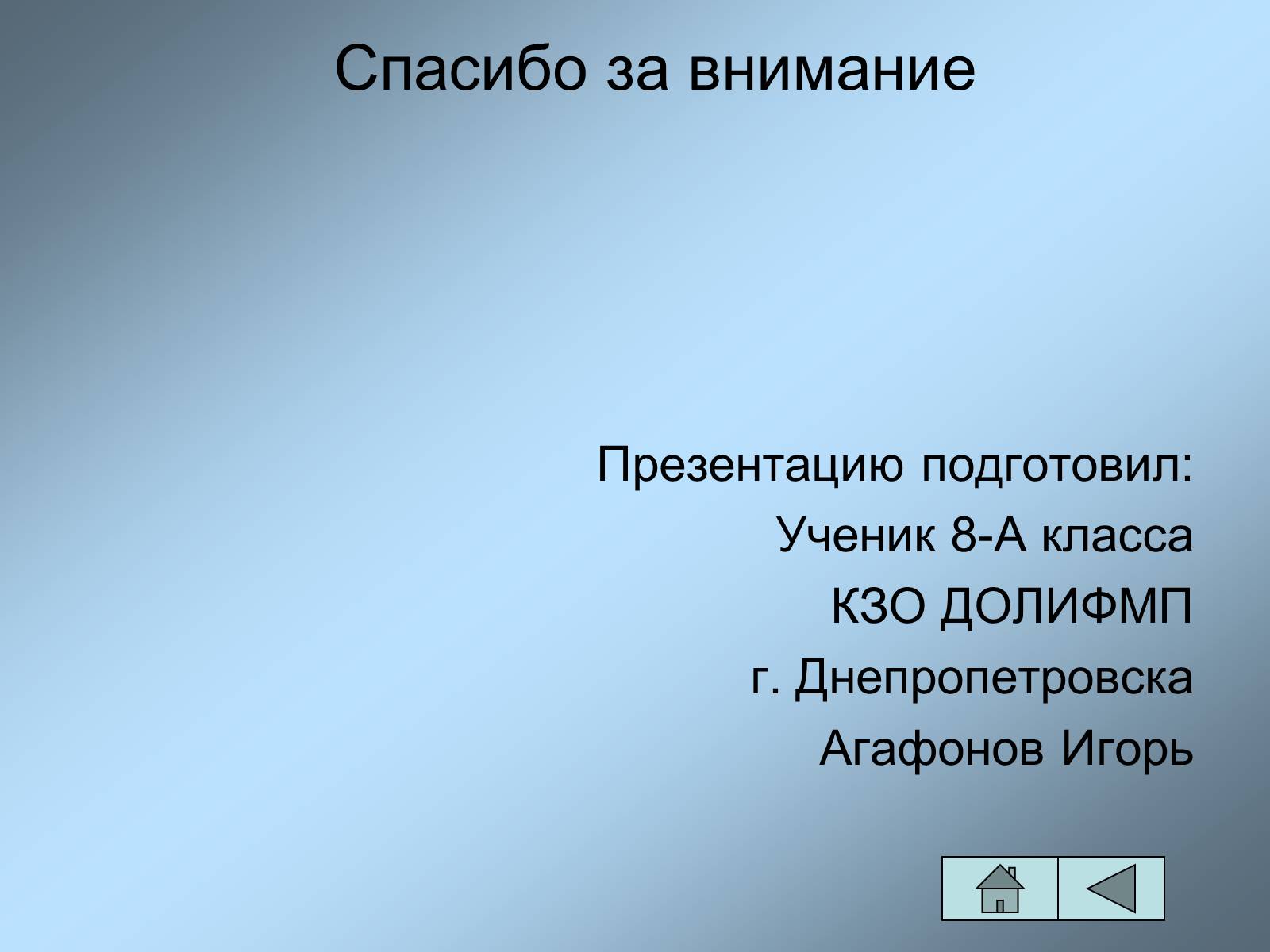 Презентація на тему «Архитектурные чудеса» - Слайд #9