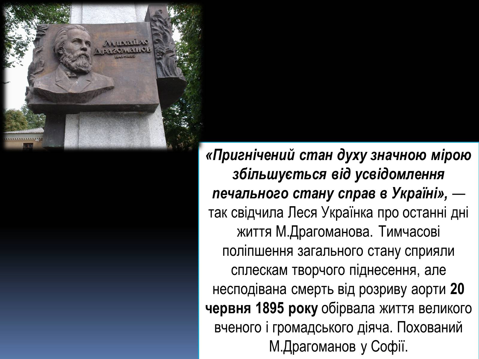 Презентація на тему «Драгоманов Михайло Петрович» (варіант 1) - Слайд #11