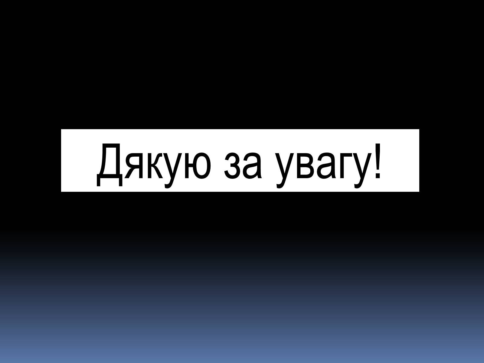 Презентація на тему «Драгоманов Михайло Петрович» (варіант 1) - Слайд #15