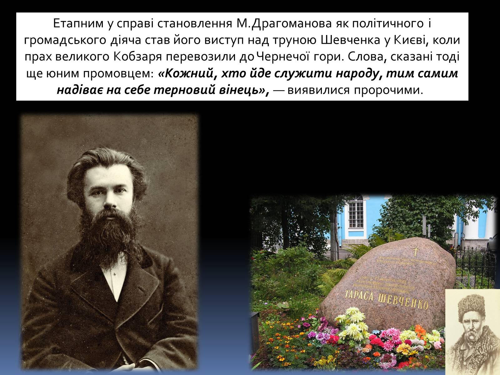 Презентація на тему «Драгоманов Михайло Петрович» (варіант 1) - Слайд #6