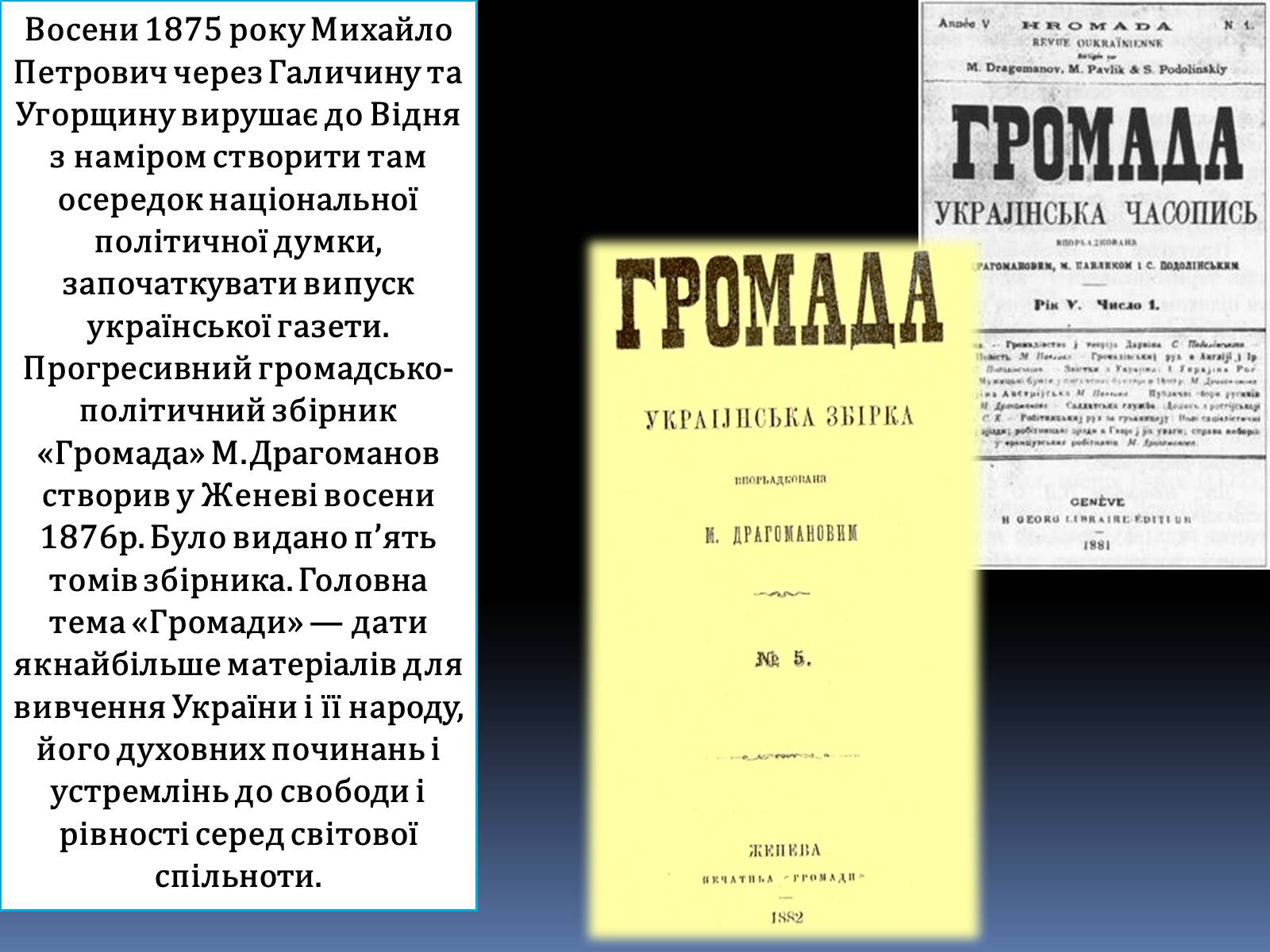 Презентація на тему «Драгоманов Михайло Петрович» (варіант 1) - Слайд #9