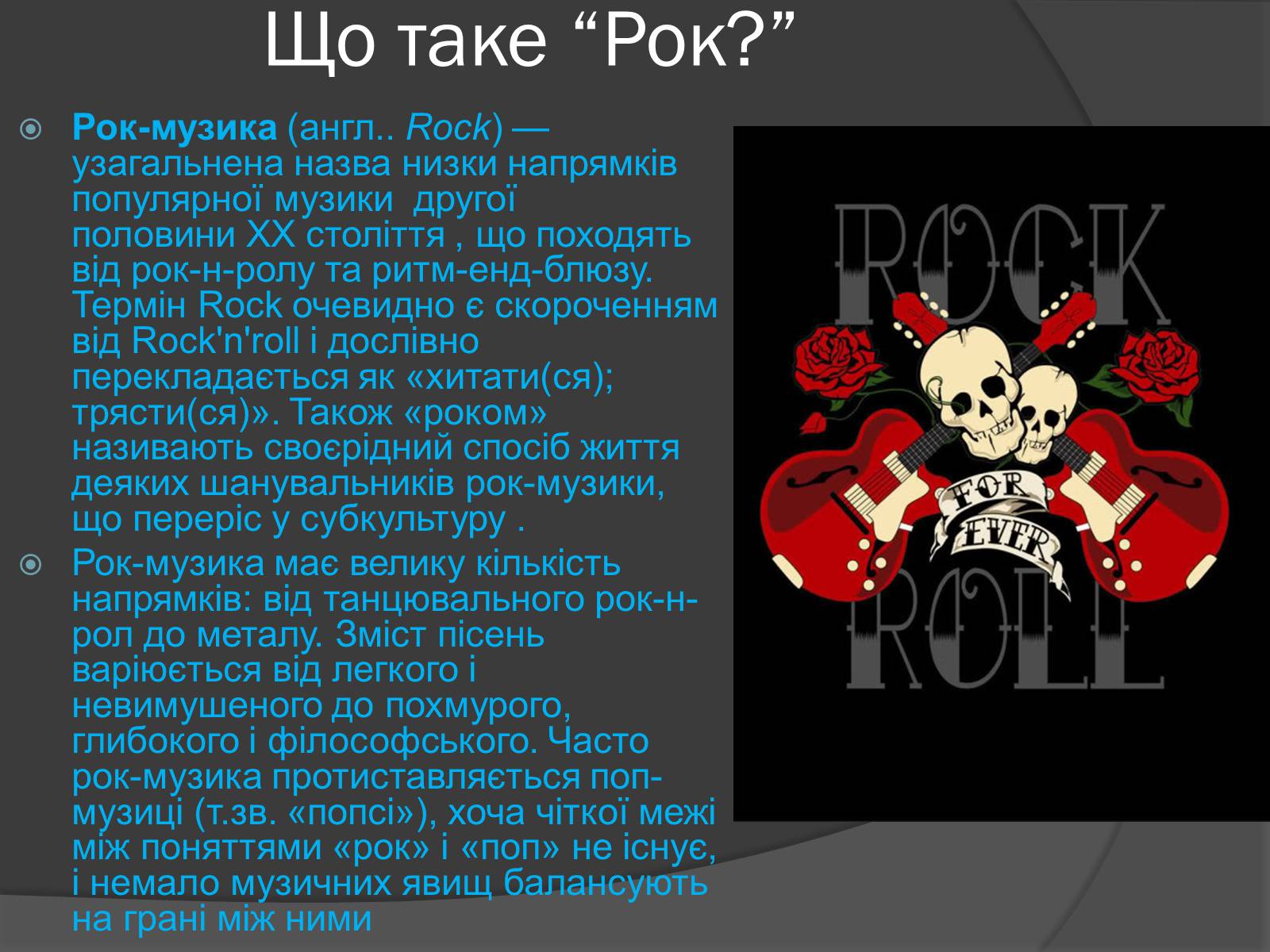 Презентація на тему «Рок» (варіант 2) - Слайд #2