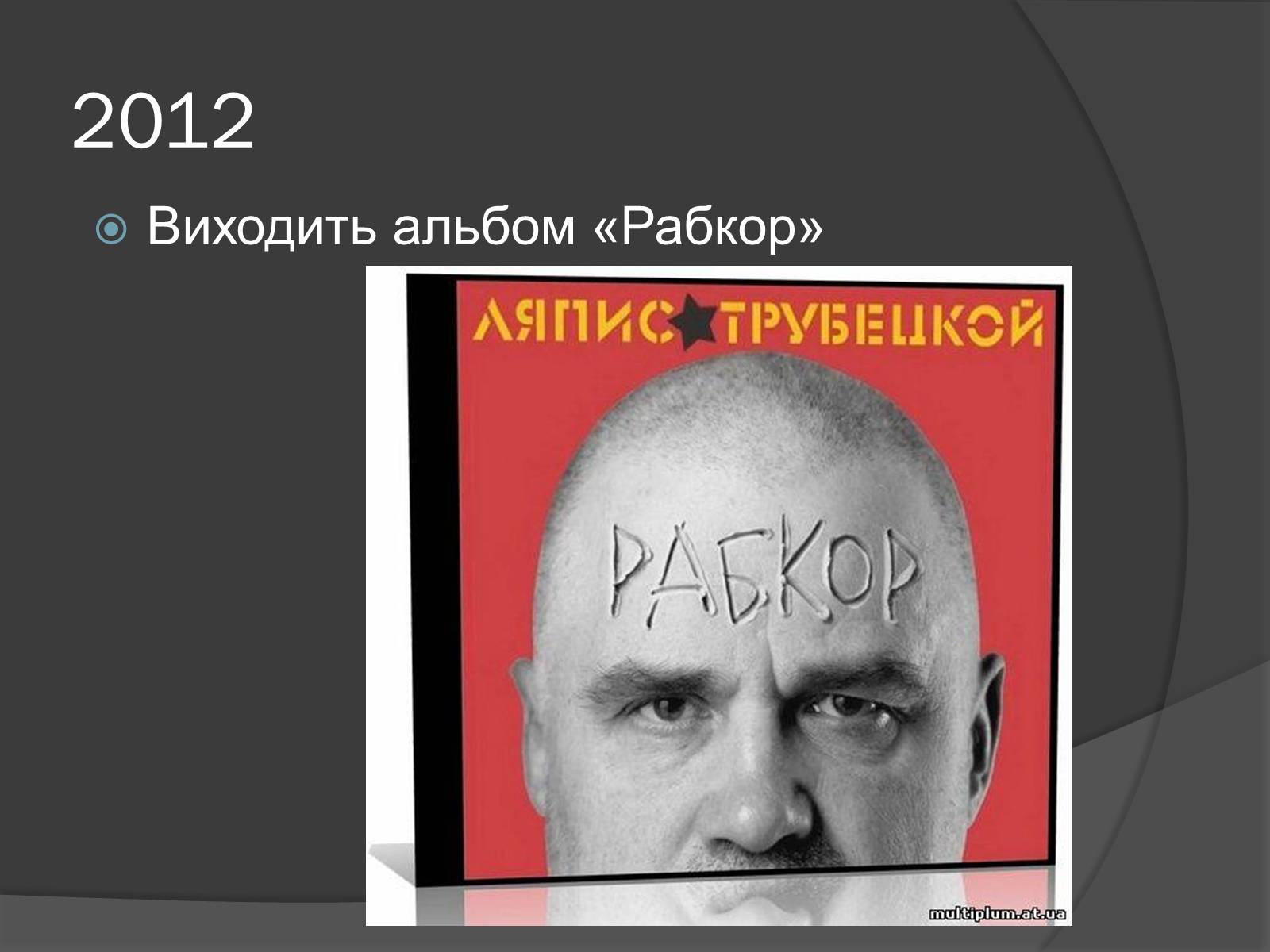 Презентація на тему «Рок» (варіант 2) - Слайд #20