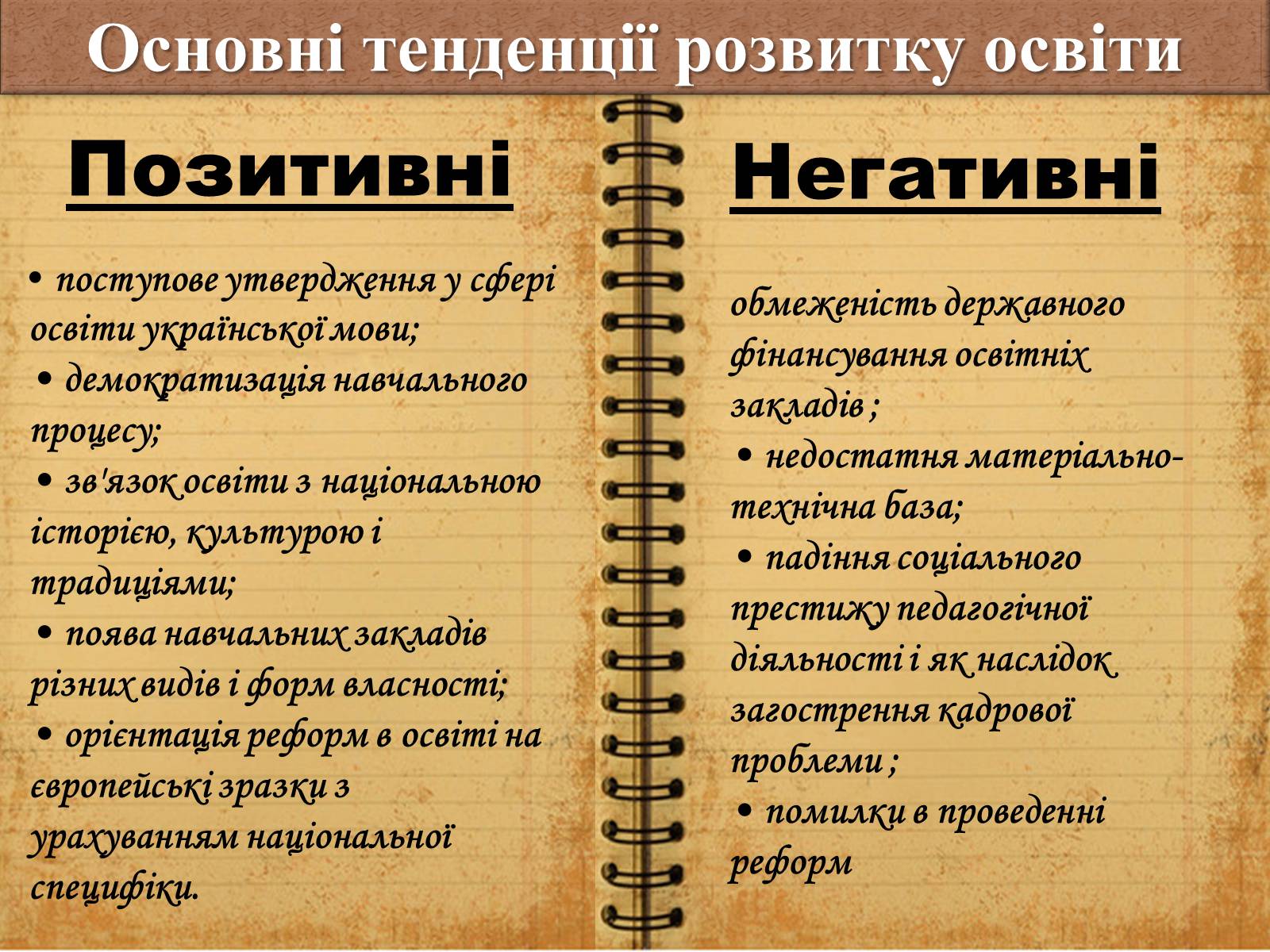 Презентація на тему «Модернізація національної системи освіти» (варіант 1) - Слайд #10