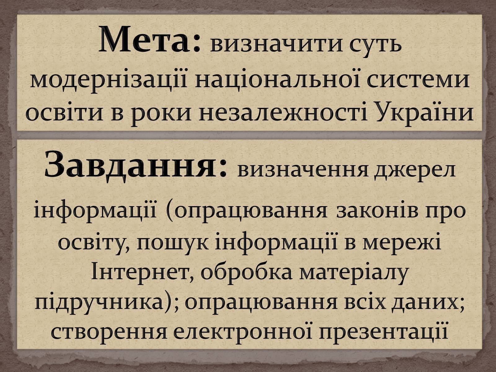 Презентація на тему «Модернізація національної системи освіти» (варіант 1) - Слайд #2