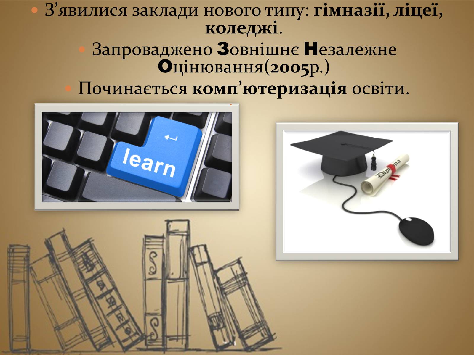 Презентація на тему «Модернізація національної системи освіти» (варіант 1) - Слайд #4