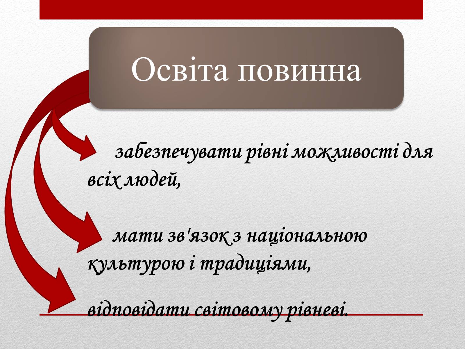 Презентація на тему «Модернізація національної системи освіти» (варіант 1) - Слайд #8