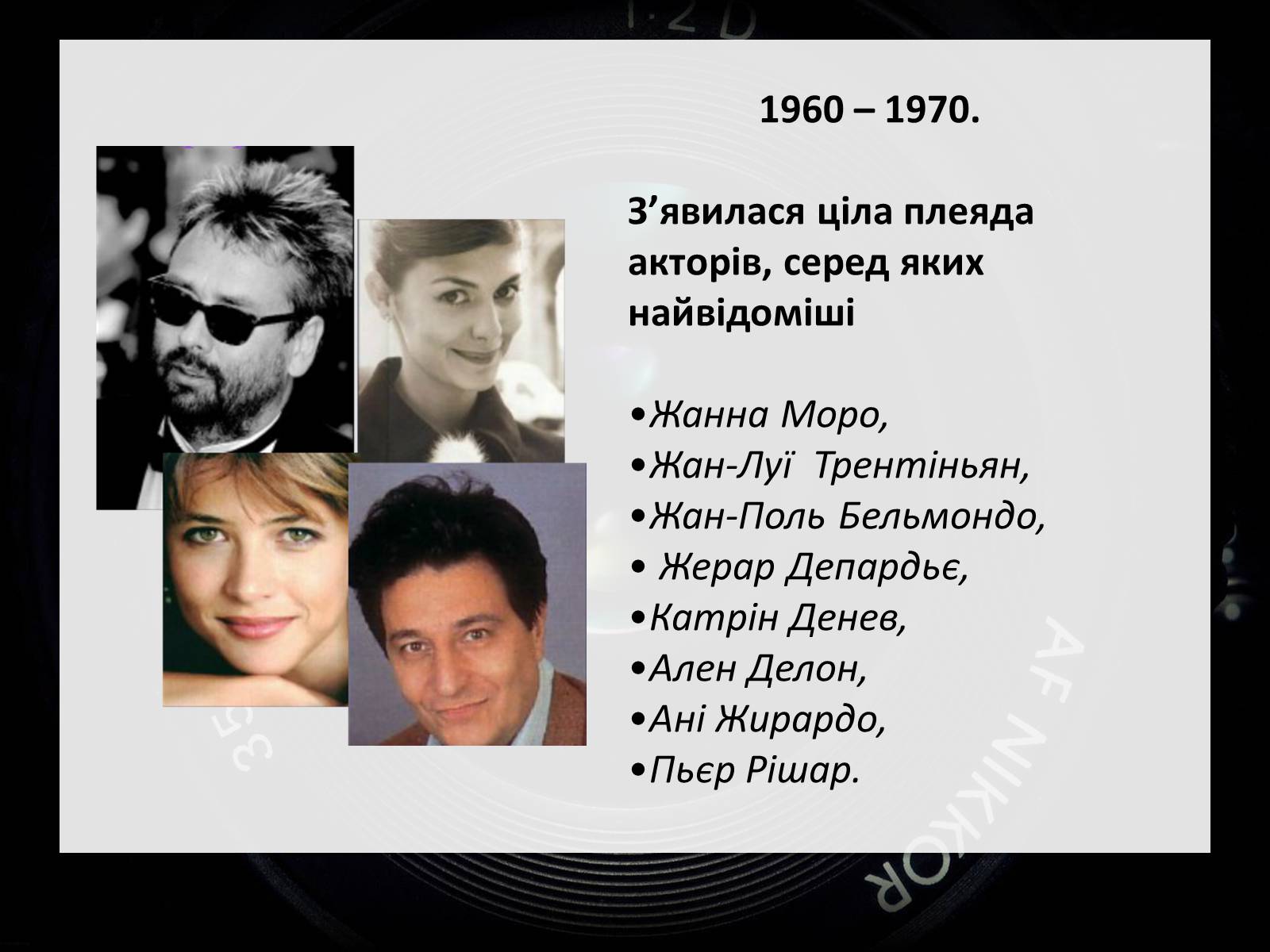 Презентація на тему «Франція – батьківщина кіномистецтва» (варіант 2) - Слайд #11