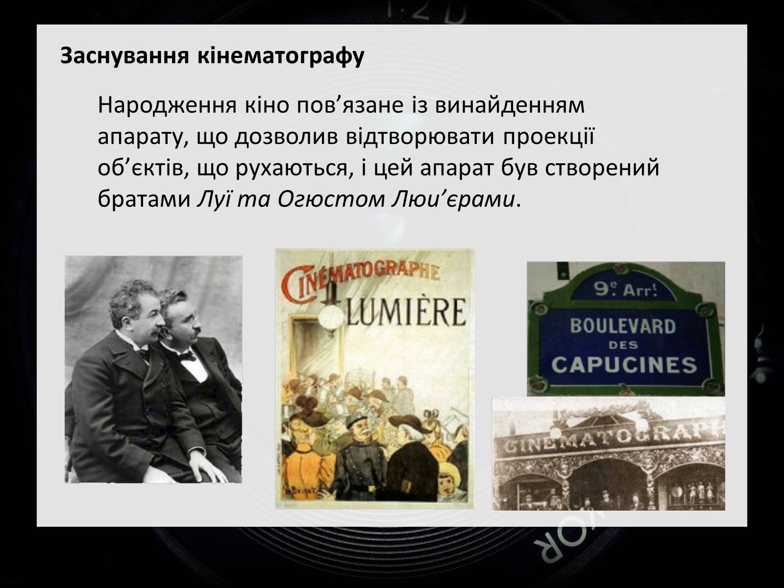 Презентація на тему «Франція – батьківщина кіномистецтва» (варіант 2) - Слайд #3