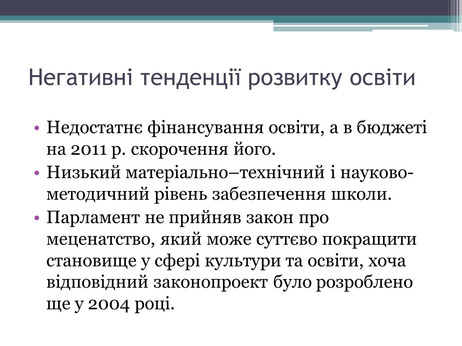 Презентація на тему «Модернізація національної системи освіти» (варіант 2) - Слайд #10