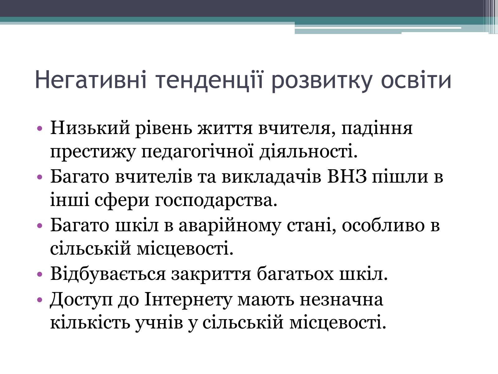 Презентація на тему «Модернізація національної системи освіти» (варіант 2) - Слайд #11