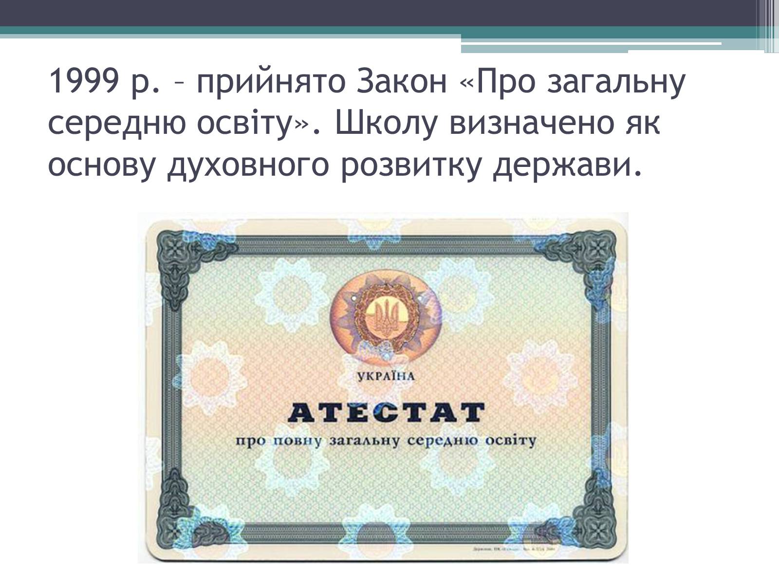 Презентація на тему «Модернізація національної системи освіти» (варіант 2) - Слайд #2