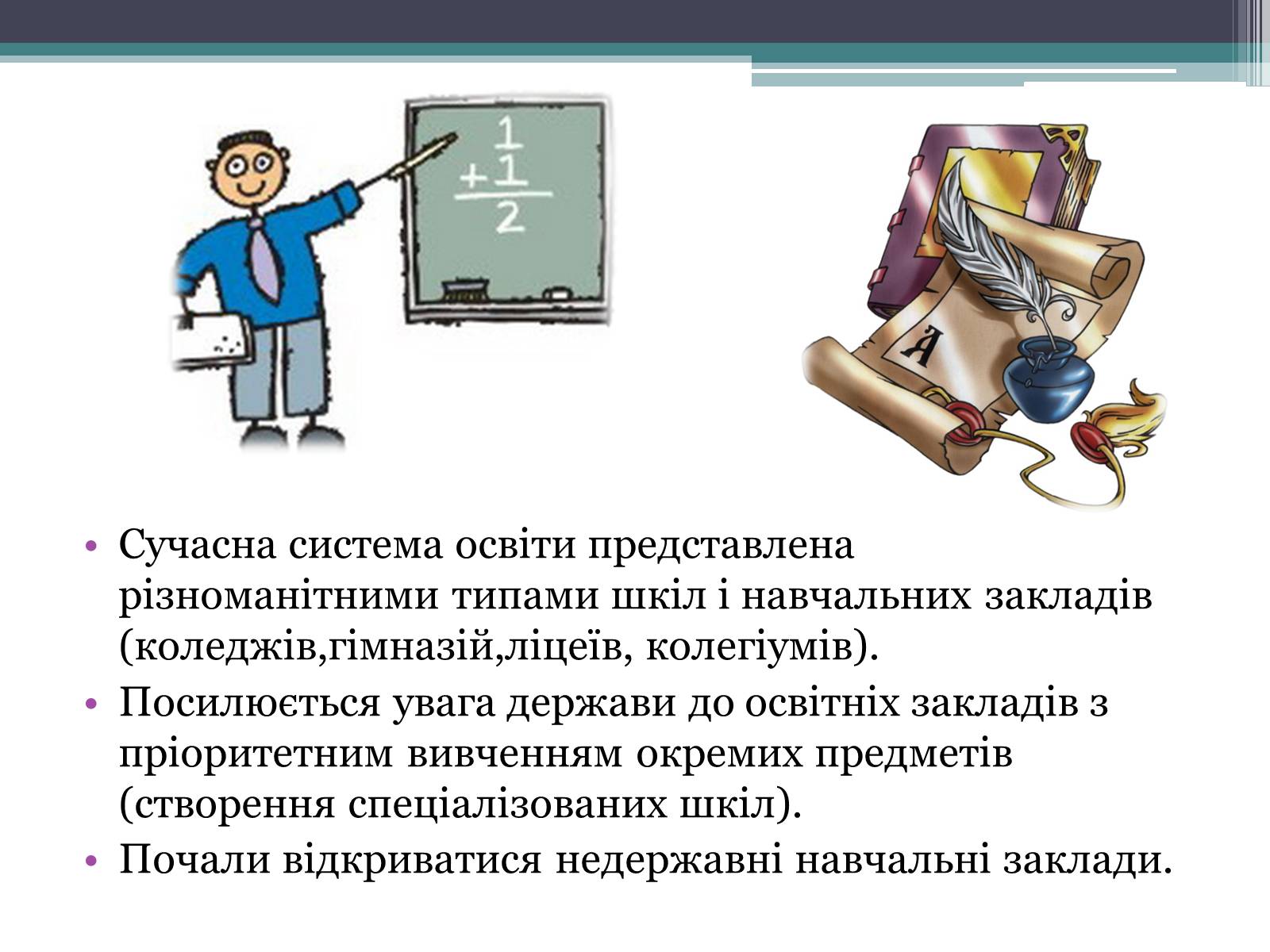 Презентація на тему «Модернізація національної системи освіти» (варіант 2) - Слайд #3