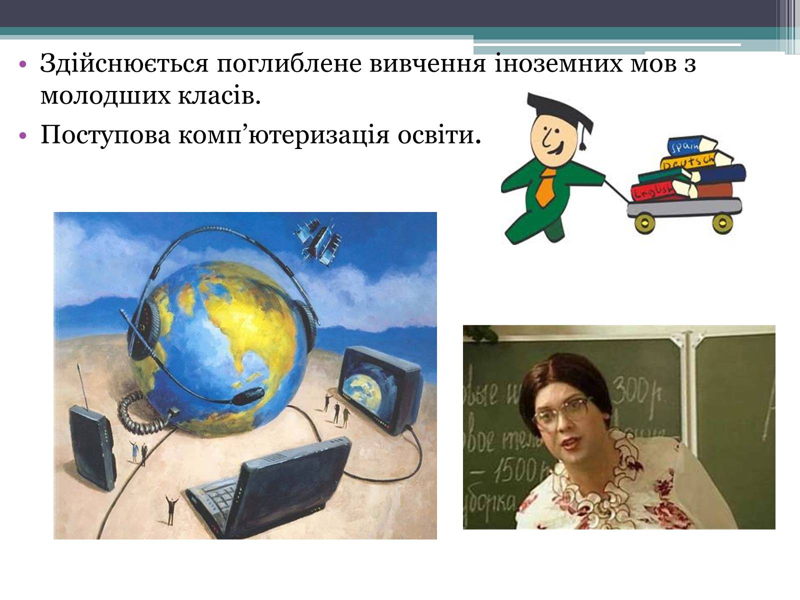 Презентація на тему «Модернізація національної системи освіти» (варіант 2) - Слайд #4