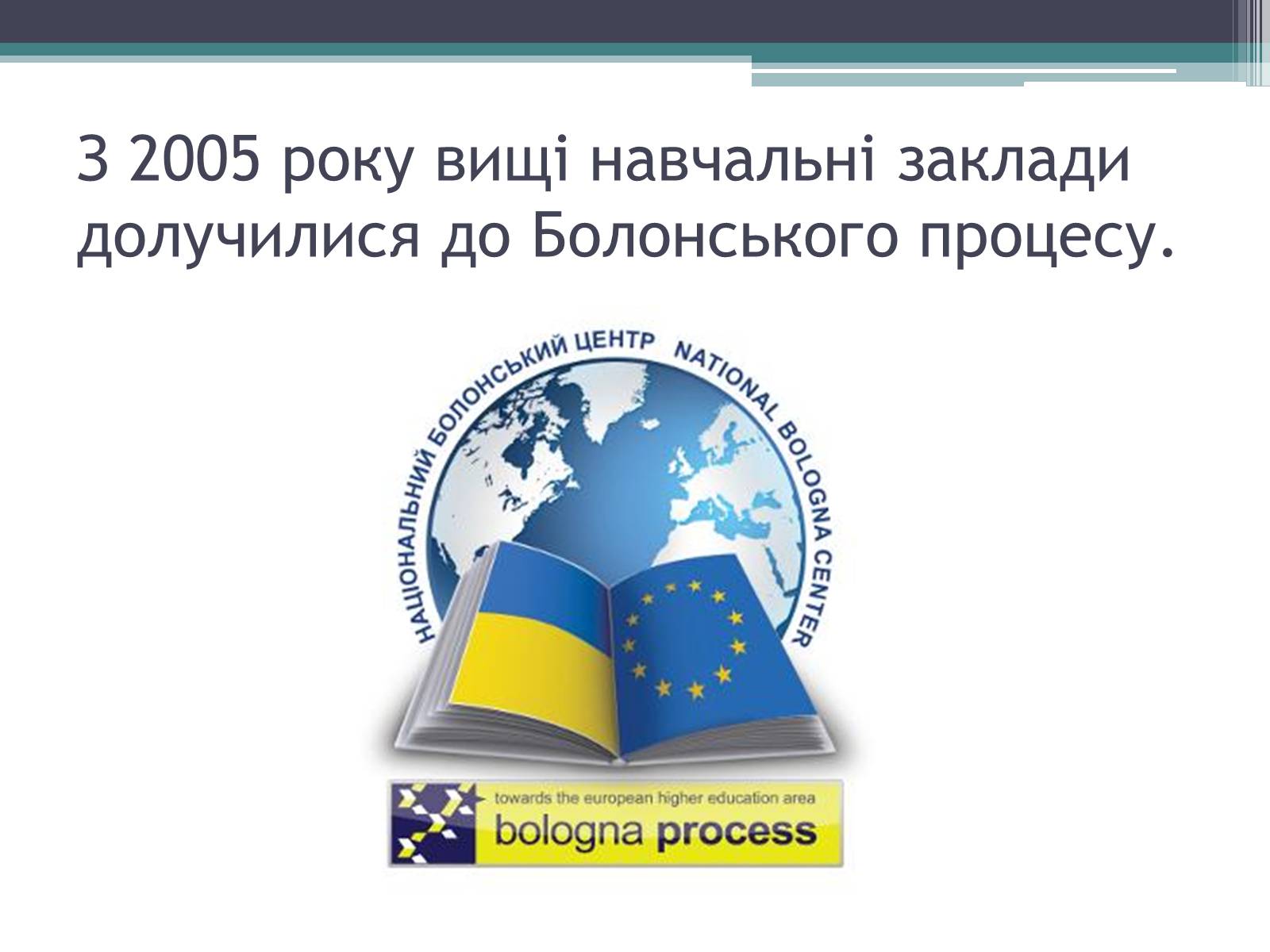 Презентація на тему «Модернізація національної системи освіти» (варіант 2) - Слайд #9