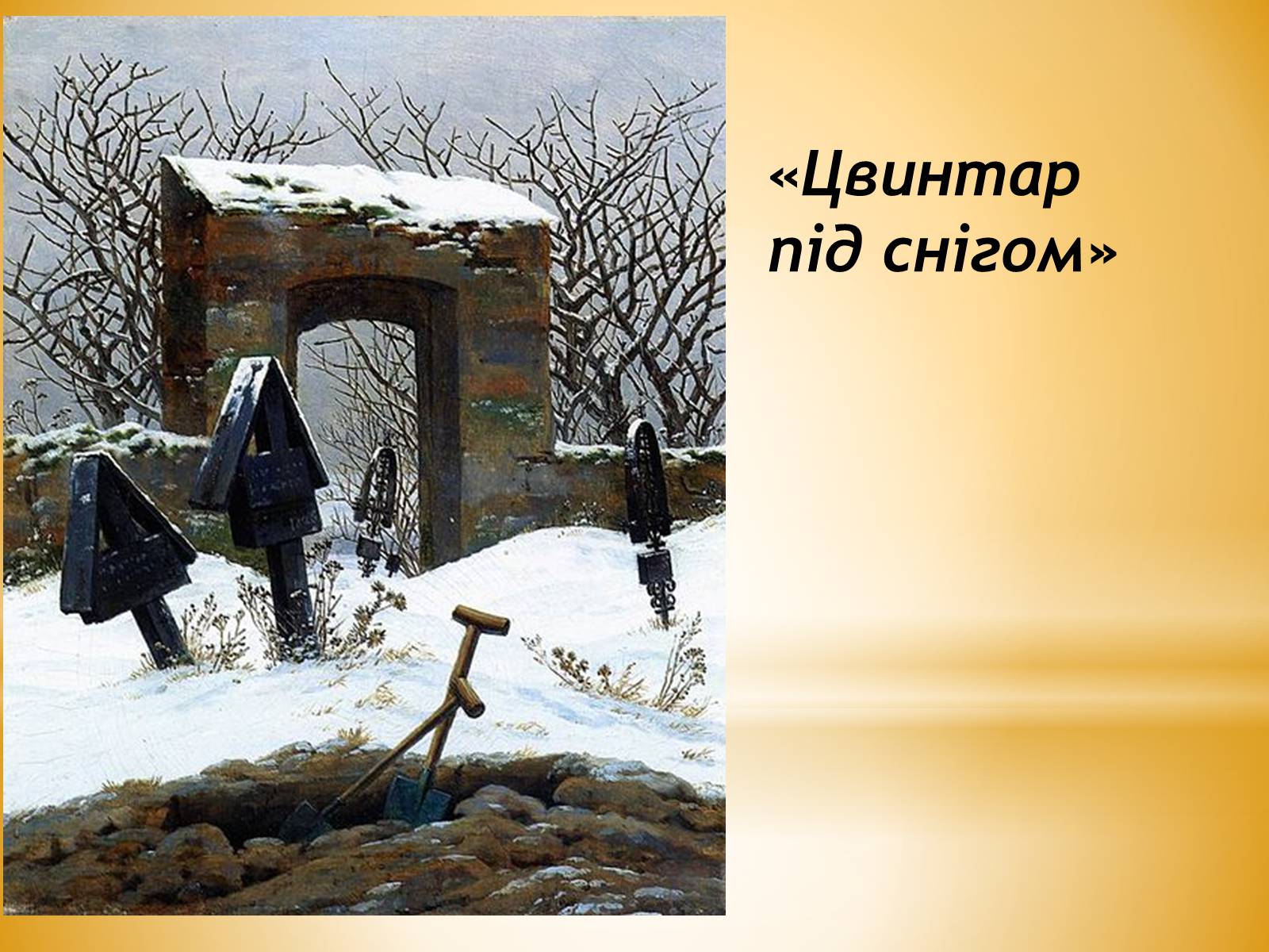 Презентація на тему «Художники Німеччини ХІХ століття» - Слайд #10