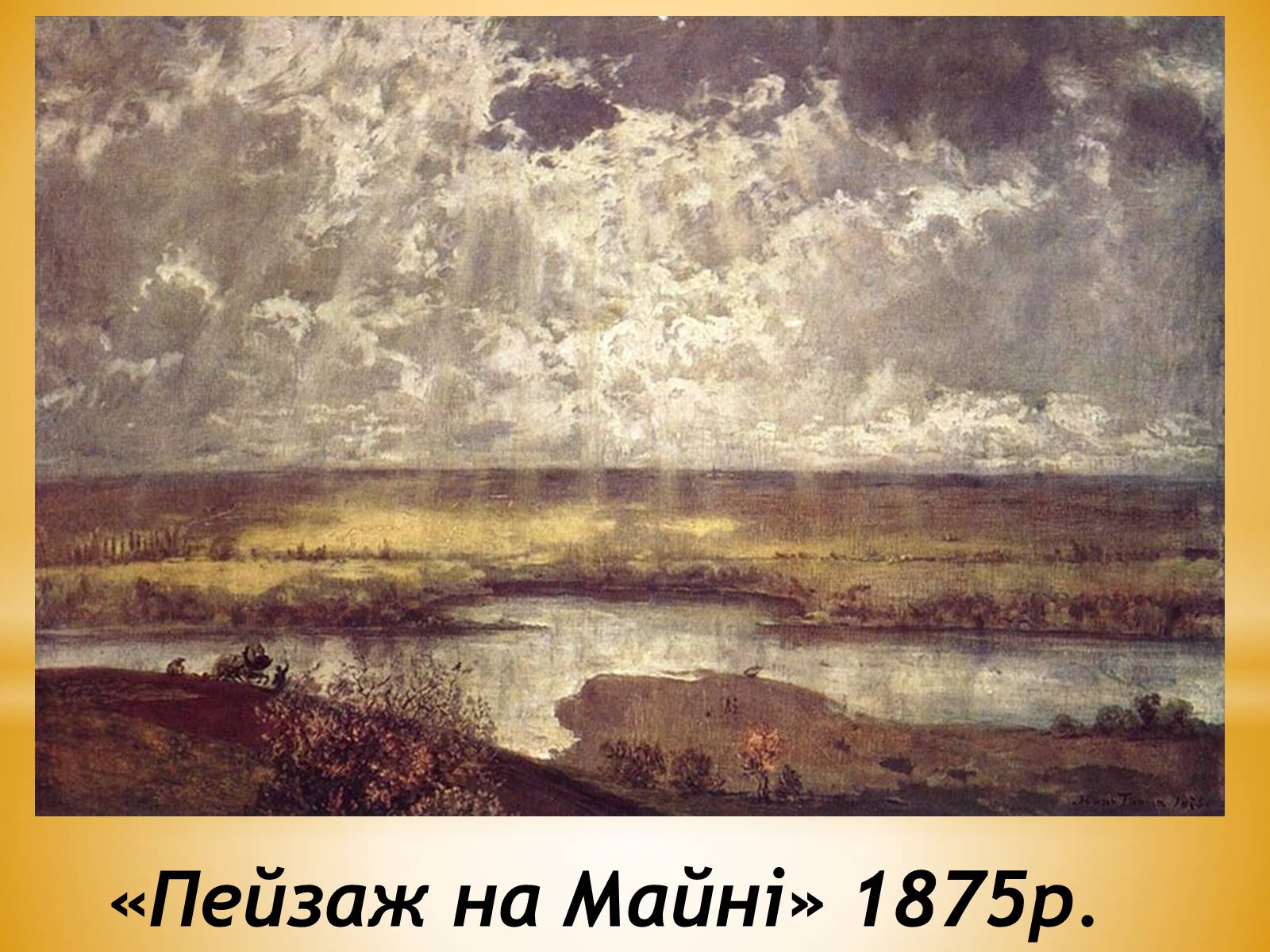 Презентація на тему «Художники Німеччини ХІХ століття» - Слайд #17