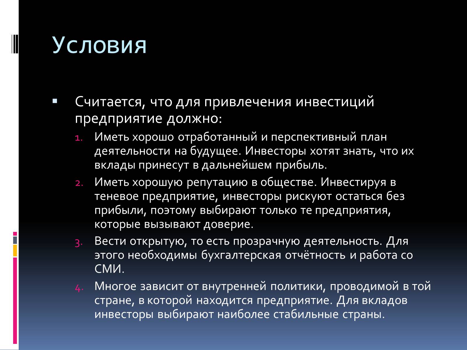 Презентація на тему «Инвестиции» - Слайд #8