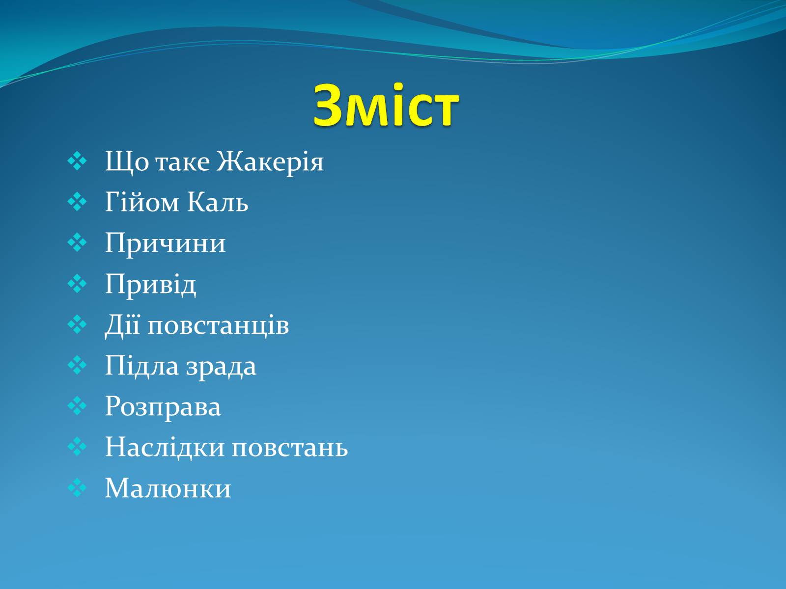 Презентація на тему «Жакерія» - Слайд #2