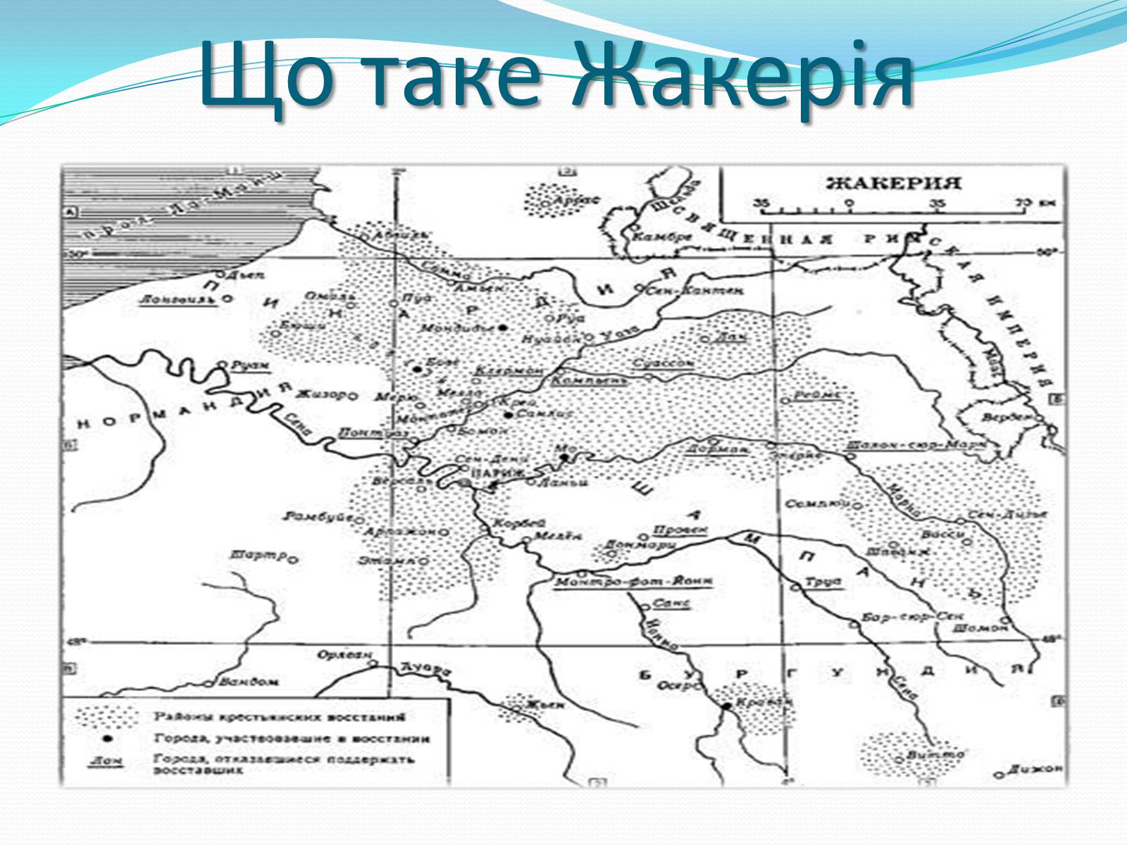 Презентація на тему «Жакерія» - Слайд #3