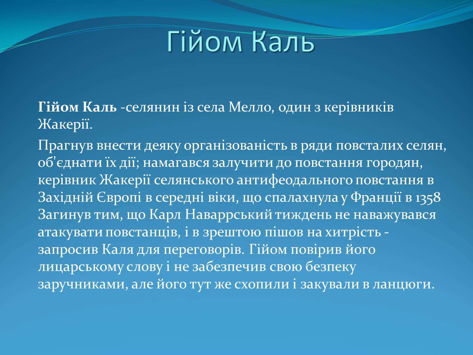 Презентація на тему «Жакерія» - Слайд #5