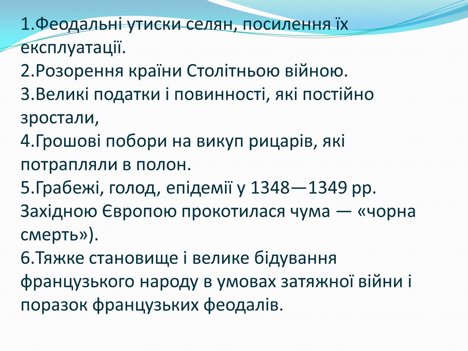 Презентація на тему «Жакерія» - Слайд #7