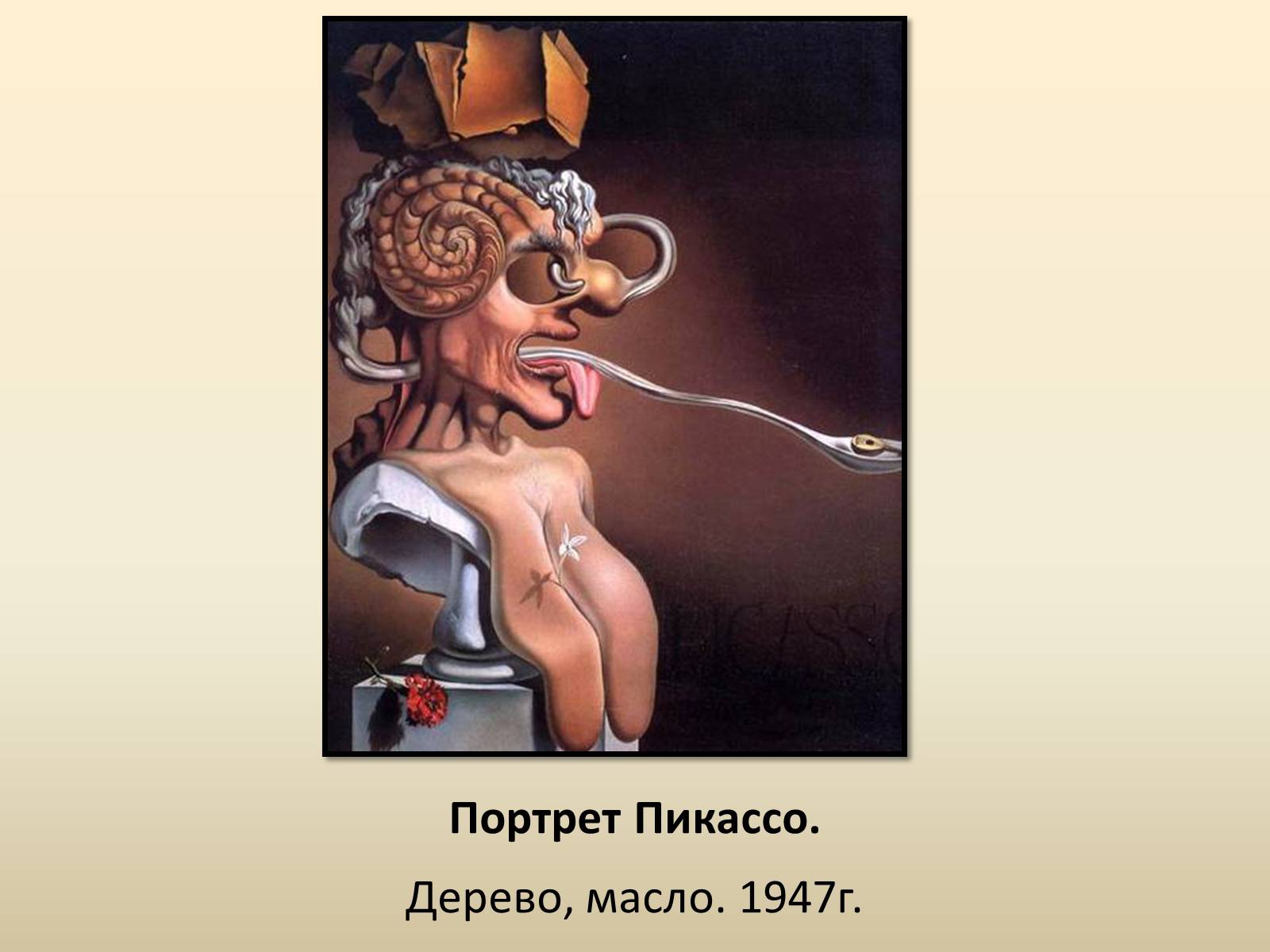 Презентація на тему «Сальвадор Далі» (варіант 18) - Слайд #13