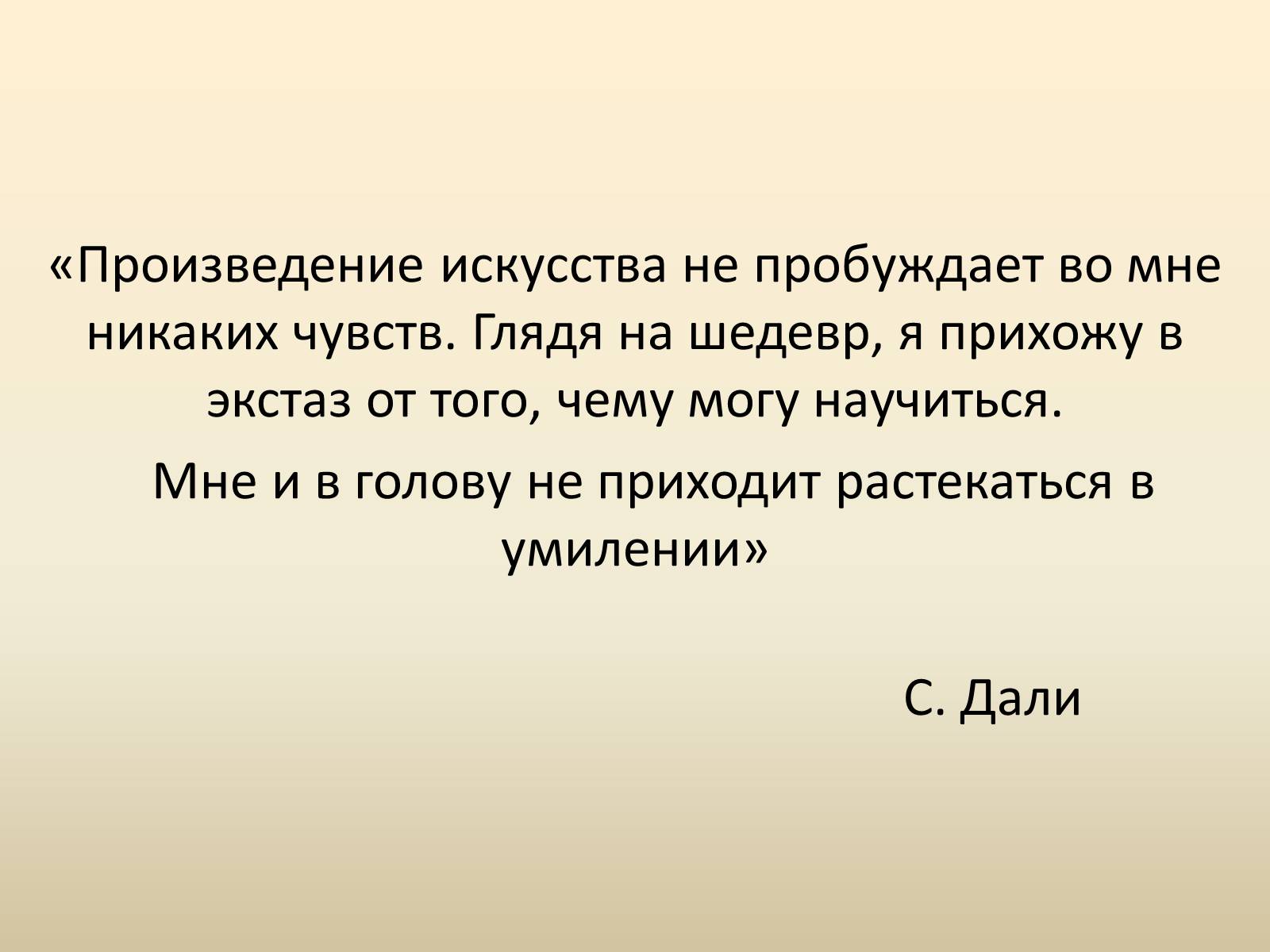 Презентація на тему «Сальвадор Далі» (варіант 18) - Слайд #28