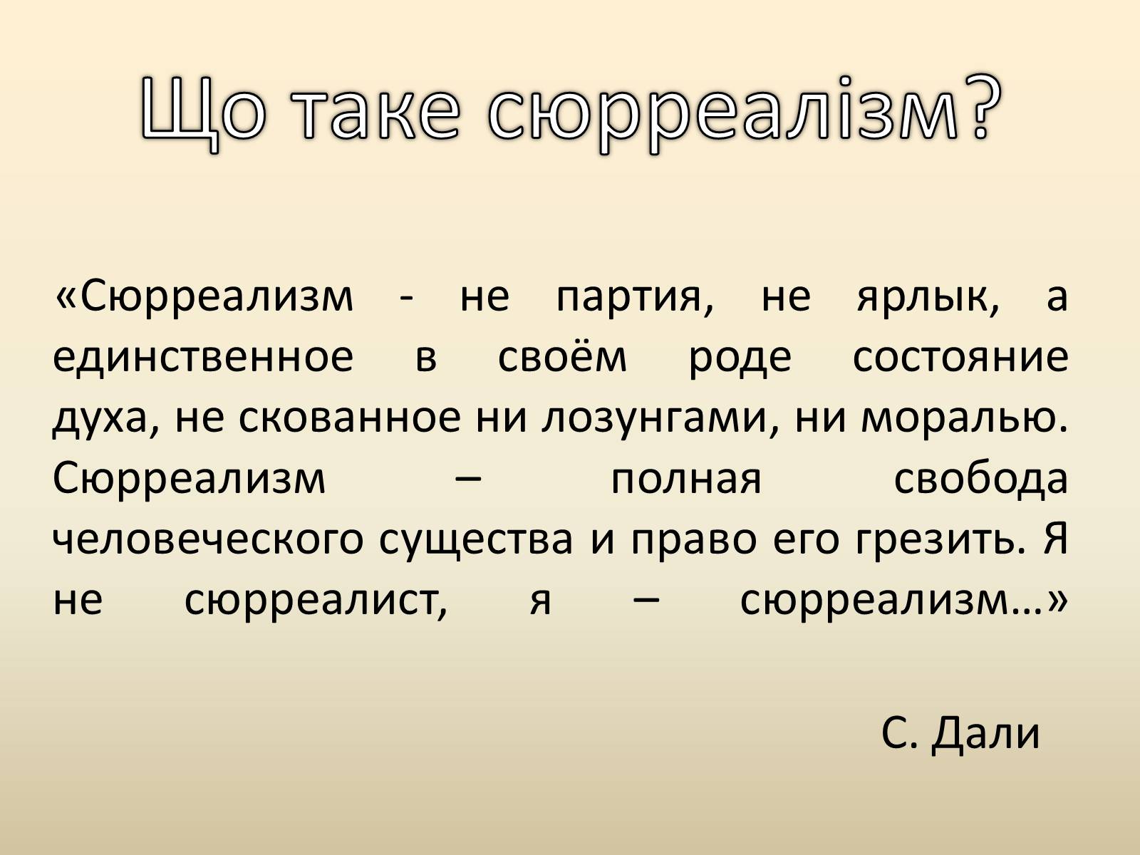 Презентація на тему «Сальвадор Далі» (варіант 18) - Слайд #3