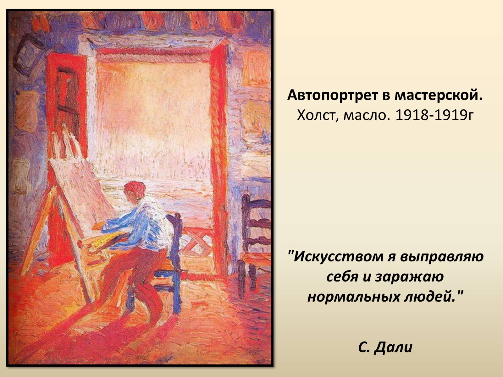 Презентація на тему «Сальвадор Далі» (варіант 18) - Слайд #4