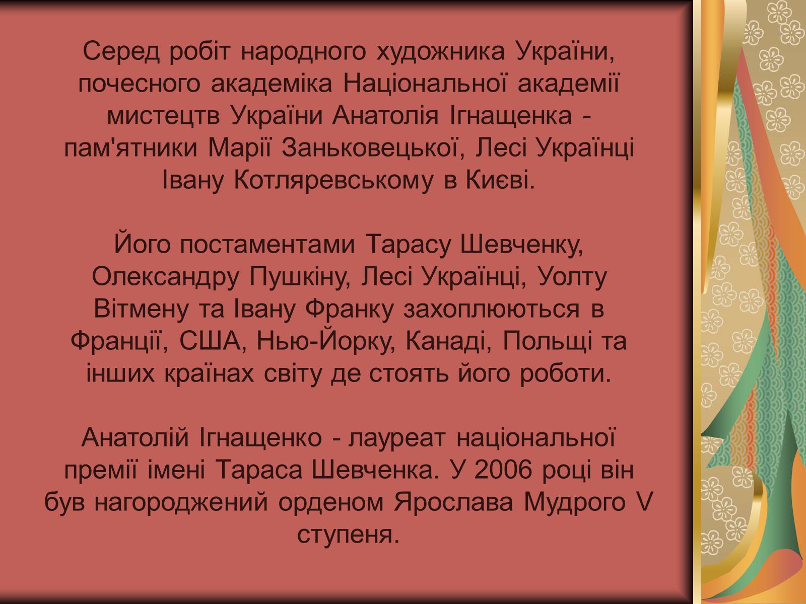 Презентація на тему «Внесок українців у світову культуру» (варіант 1) - Слайд #12