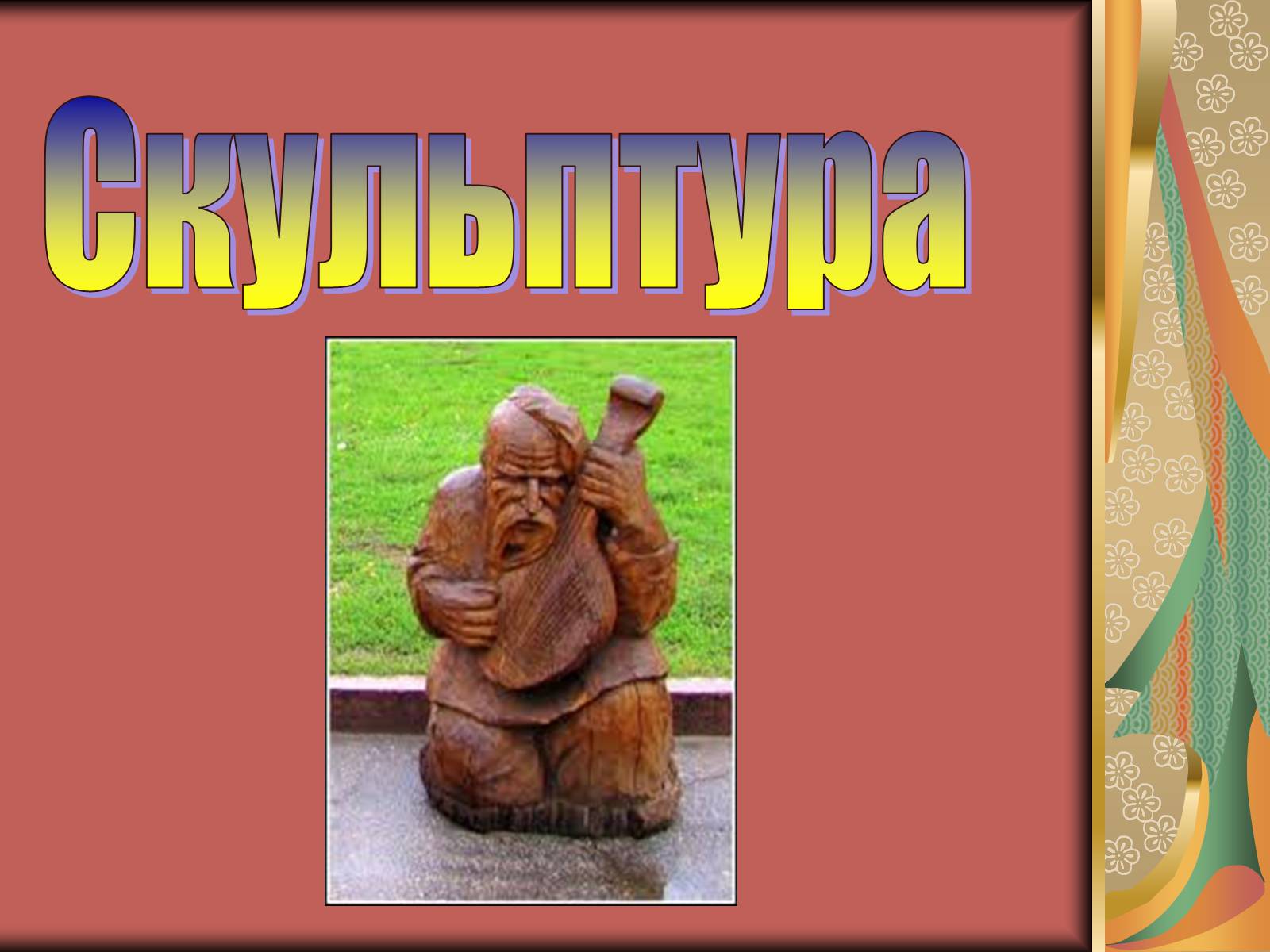 Презентація на тему «Внесок українців у світову культуру» (варіант 1) - Слайд #2