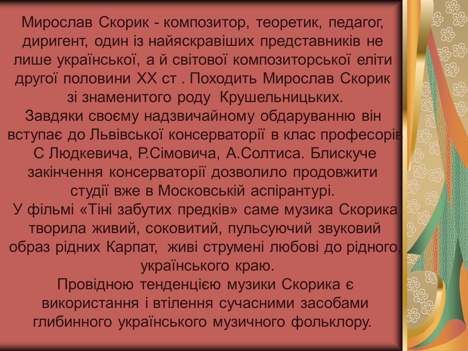 Презентація на тему «Внесок українців у світову культуру» (варіант 1) - Слайд #20