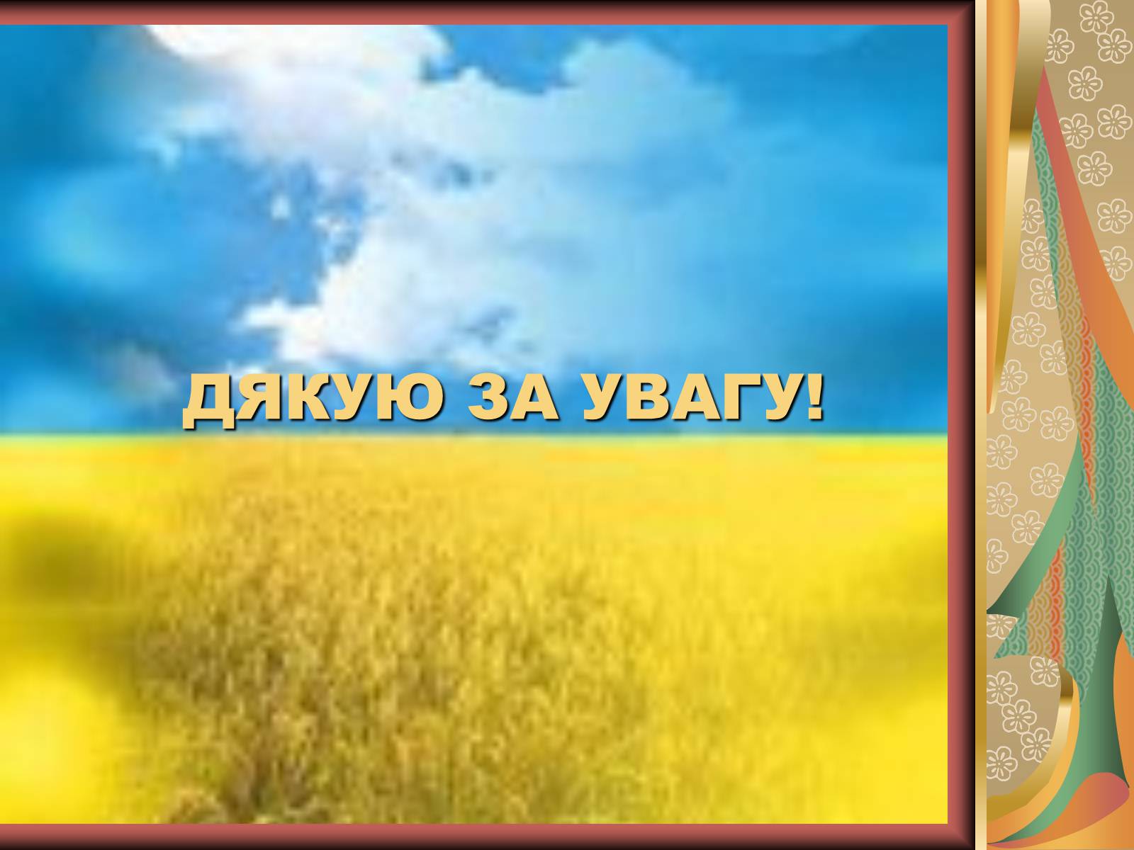 Презентація на тему «Внесок українців у світову культуру» (варіант 1) - Слайд #31