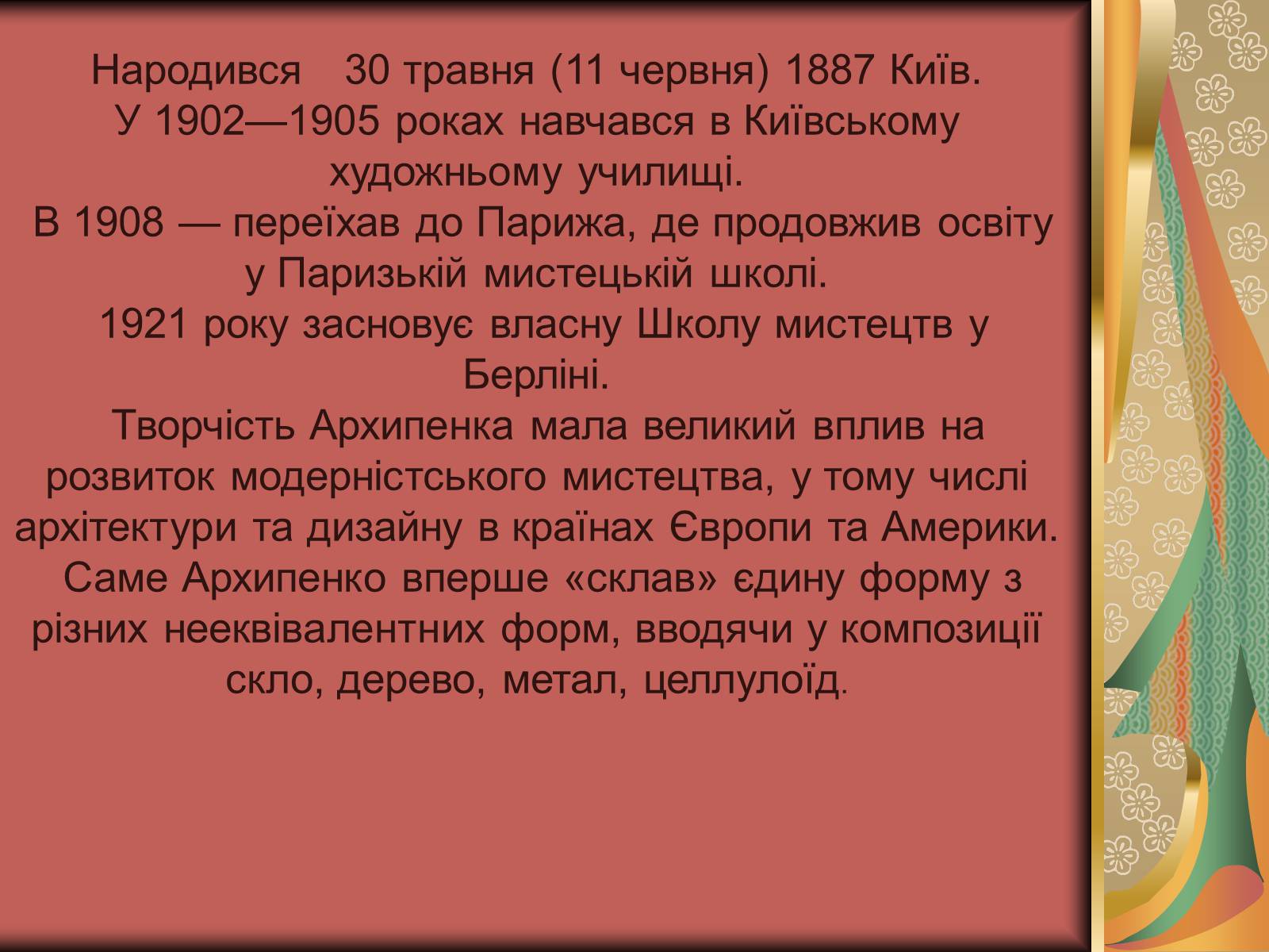 Презентація на тему «Внесок українців у світову культуру» (варіант 1) - Слайд #4